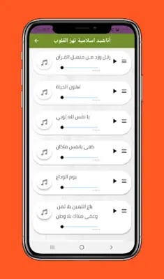 اناشيد دينية منوعة بدون انترنت android App screenshot 0