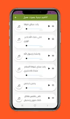 اناشيد دينية منوعة بدون انترنت android App screenshot 1