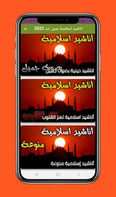 اناشيد دينية منوعة بدون انترنت android App screenshot 2