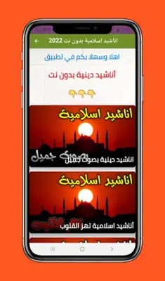 اناشيد دينية منوعة بدون انترنت android App screenshot 3